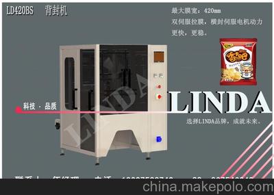 膨化食品包裝機械,休閑食品包裝機械,醫藥包裝機LD420BS圖片,膨化食品包裝機械,休閑食品包裝機械,醫藥包裝機LD420BS圖片大全,佛山市聯達包裝機械-